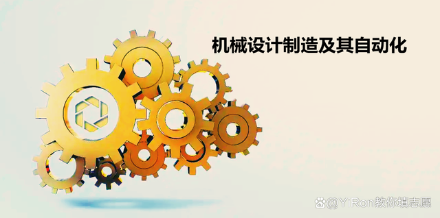 机械专业大类 连接传统与未来的工程基石